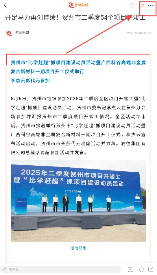 贺州融媒体中心