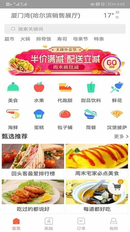 禾适外卖