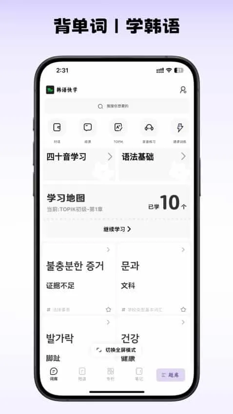 韩语快学