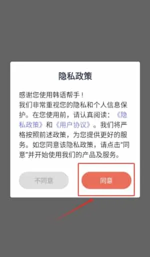 韩语帮手