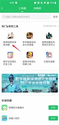 好游快爆官方