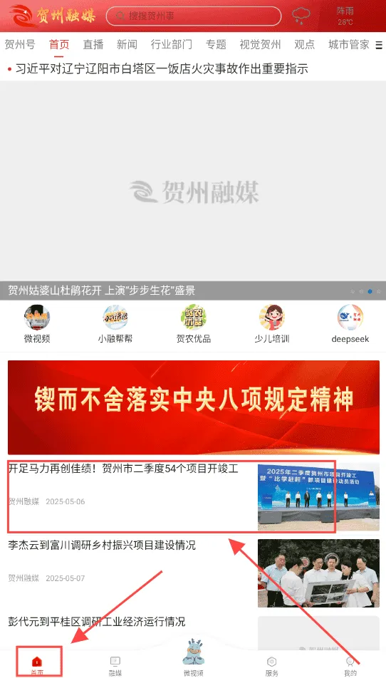 贺州融媒体中心