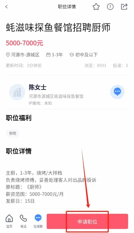 河源招聘网