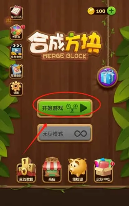 合成方块