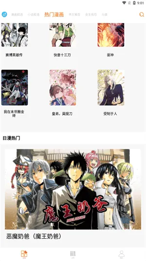 好漫6漫画最新版 好漫6漫画最新版