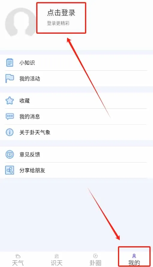 卦天