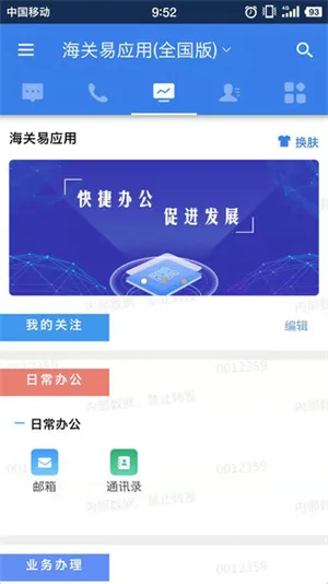 海关易服务安卓版 海关易服务安卓版
