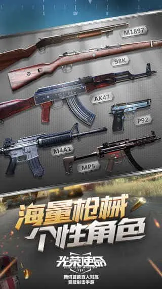 光荣使命 光荣使命
