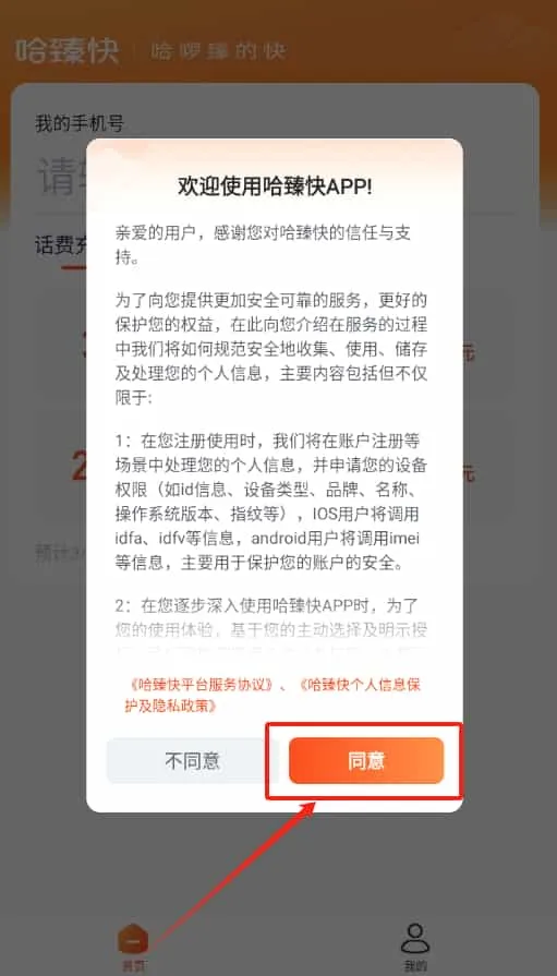 哈臻快充值