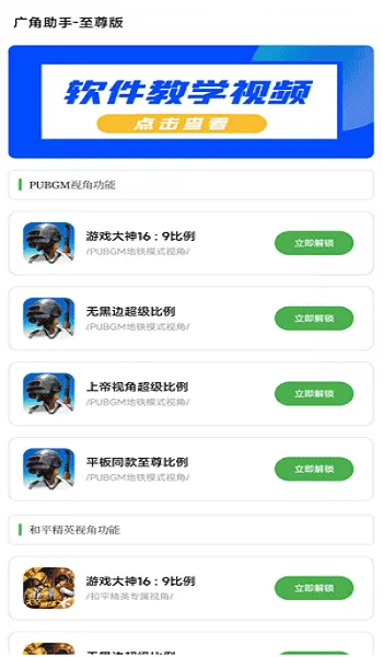 广角助手8.0安卓版 广角助手8.0安卓版