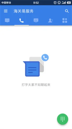 海关易服务安卓版 海关易服务安卓版
