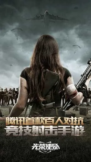 光荣使命 光荣使命