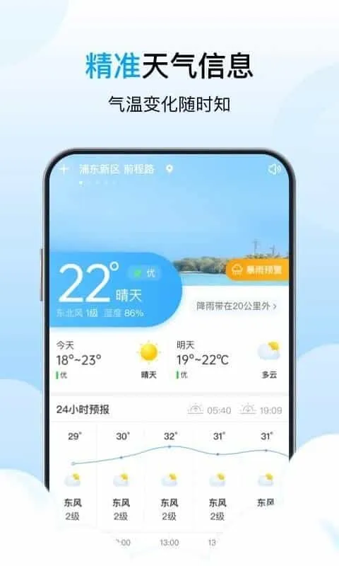 哈喽天气
