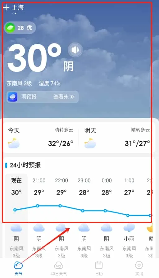 观云天气预报