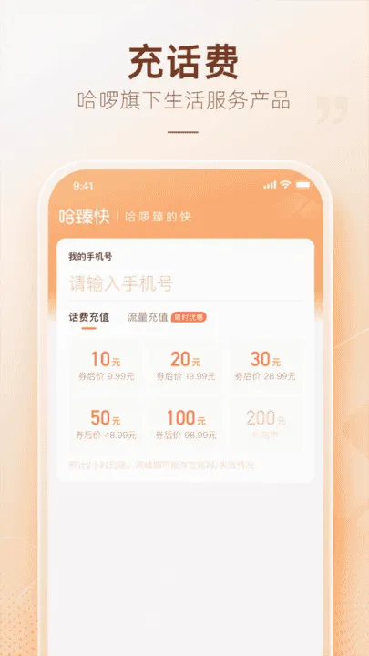 哈臻快充值