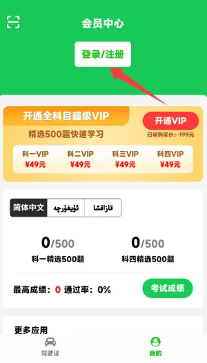 哈萨克驾考