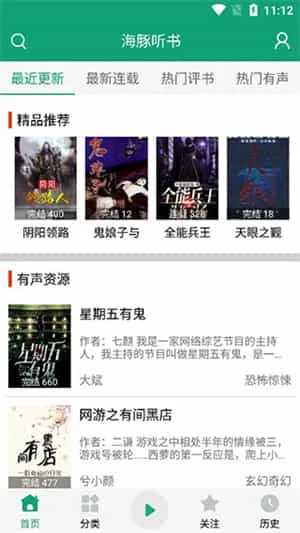 海豚听书app 海豚听书app