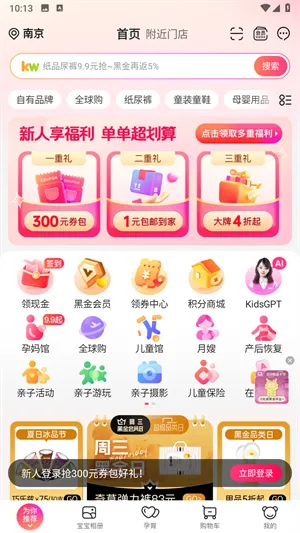 孩子王商城 孩子王商城