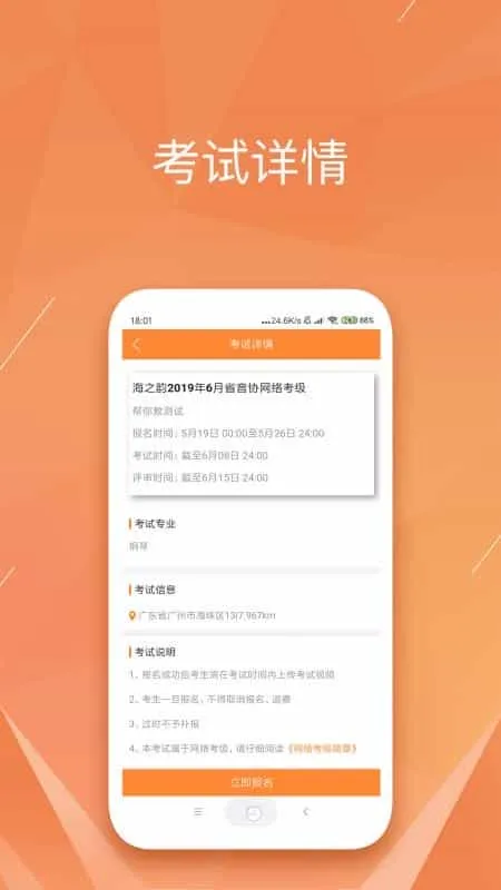 广东音协考级