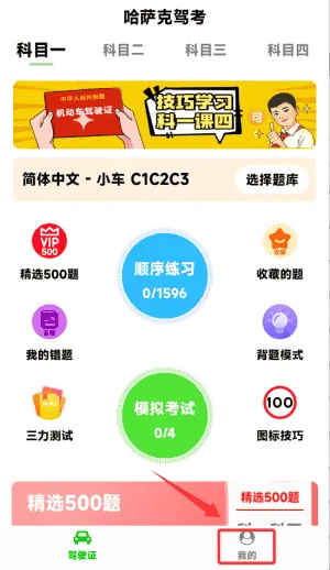 哈萨克驾考