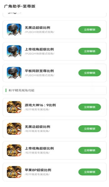 广角助手8.0安卓版 广角助手8.0安卓版