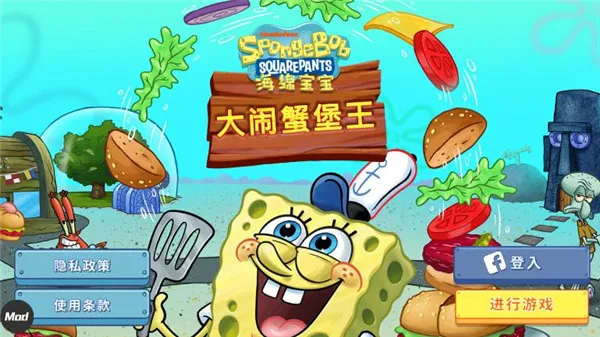 海绵宝宝大闹蟹堡王最新版 海绵宝宝大闹蟹堡王最新版