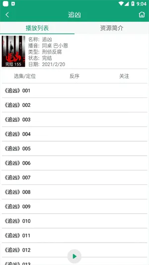 海豚听书app 海豚听书app