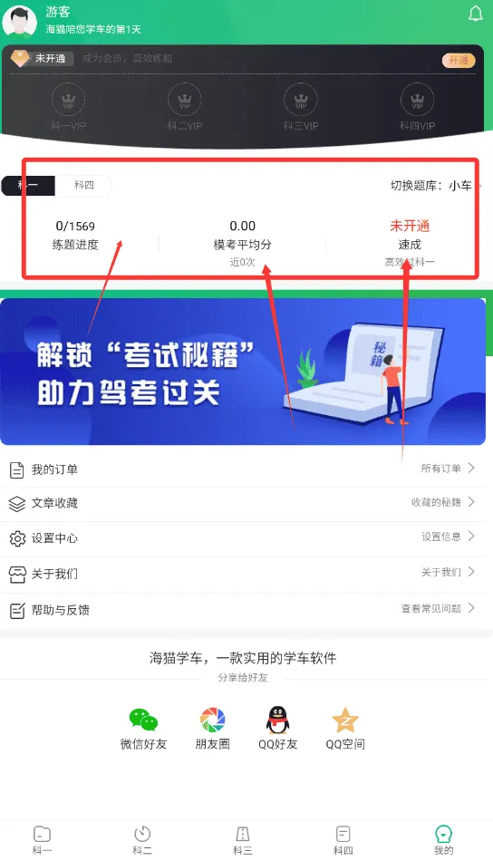 海猫学车