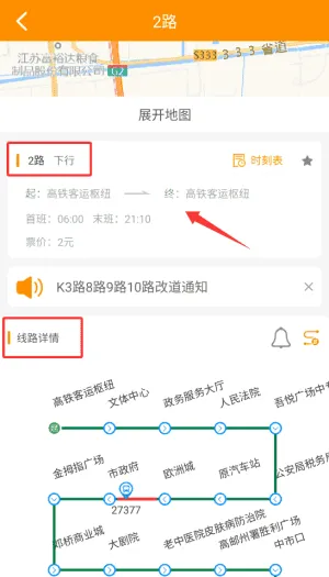 高邮E出行