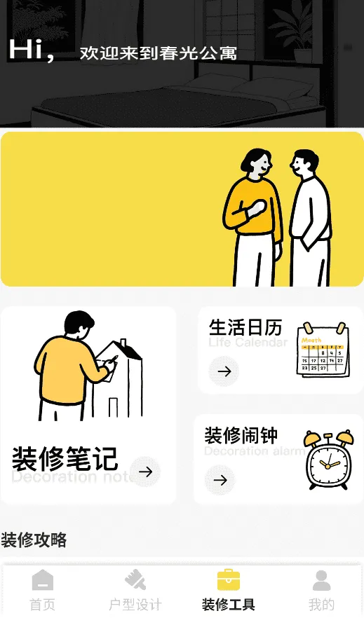 公寓装修pro 公寓装修pro