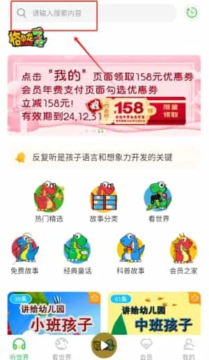 格格龙故事口袋 格格龙故事口袋