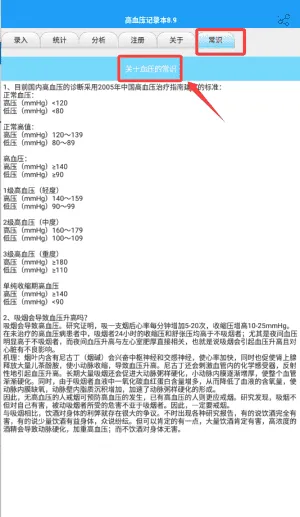 高血压记录本