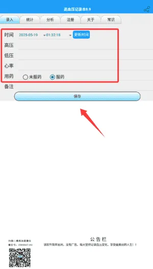高血压记录本