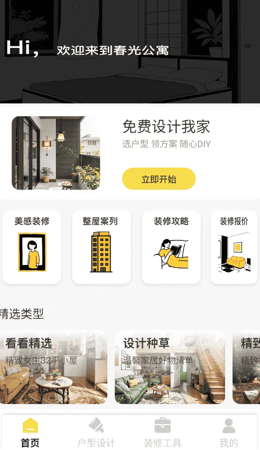 公寓装修pro 公寓装修pro