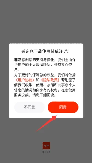 甘草好听 甘草好听
