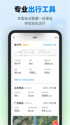 高铁管家12306火车票 高铁管家12306火车票