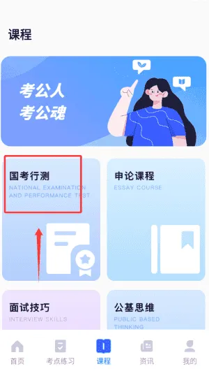 公考掌上题库