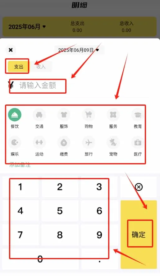 工地记账