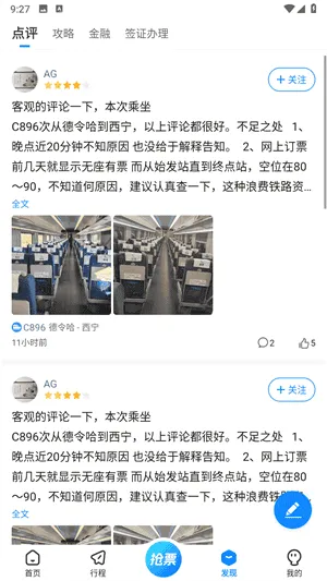 高铁管家12306火车票 高铁管家12306火车票