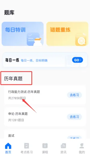 公考掌上题库