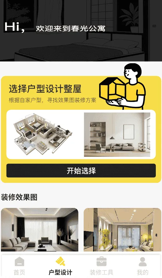 公寓装修pro 公寓装修pro