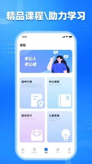 公考掌上题库