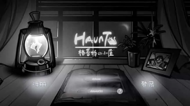 格蕾特的小屋