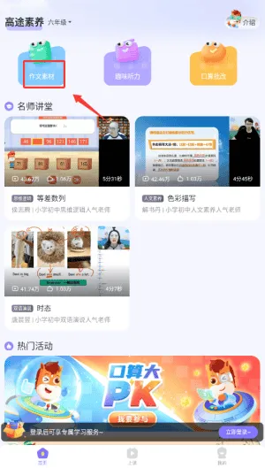高途素养