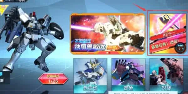 敢达争锋对决