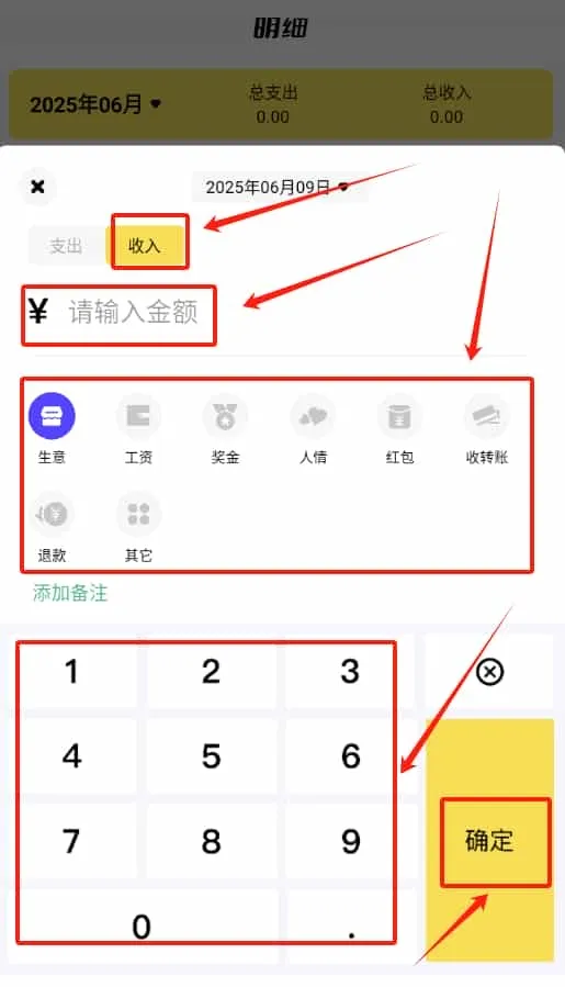 工地记账