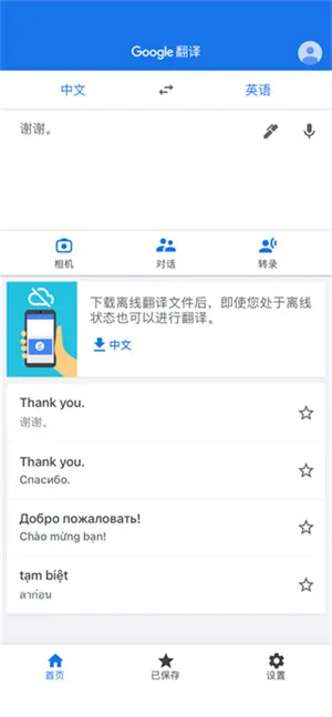 谷歌翻译中文版 谷歌翻译中文版