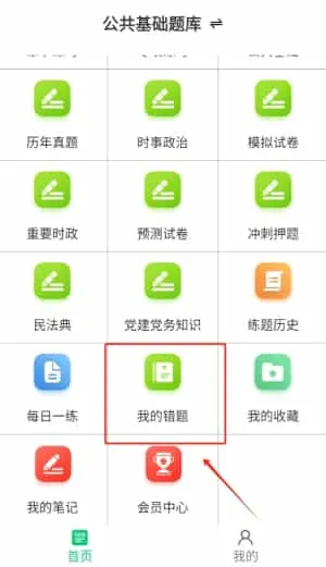 公共基础知识鸣题库 公共基础知识鸣题库