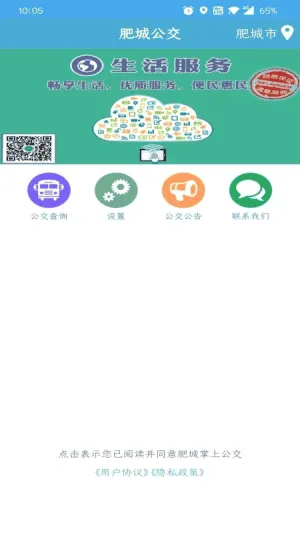 肥城掌上公交