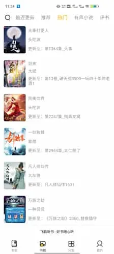 飞韵听书去广告 飞韵听书去广告